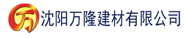 沈阳达达兔影院推理片免费看建材有限公司_沈阳轻质石膏厂家抹灰_沈阳石膏自流平生产厂家_沈阳砌筑砂浆厂家